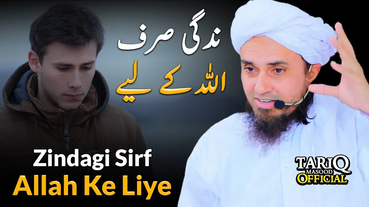 Zindagi Sirf ALLAH Ko Razi Karne Ke Liye | Mufti Tariq Masood @TariqMasoodOfficial